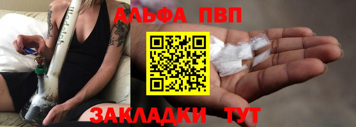 Alfa_PVP  А ПВП кристаллы  Луховицы  Вход с VPN  А ПВП крисы CK 