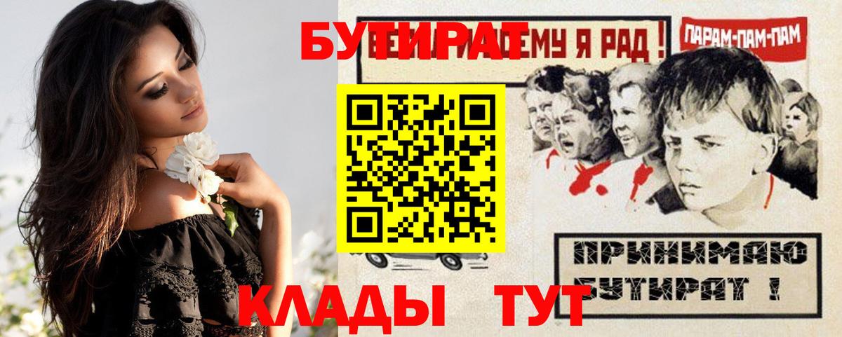 БУТИРАТ  Луховицы  Бутират Butirat 