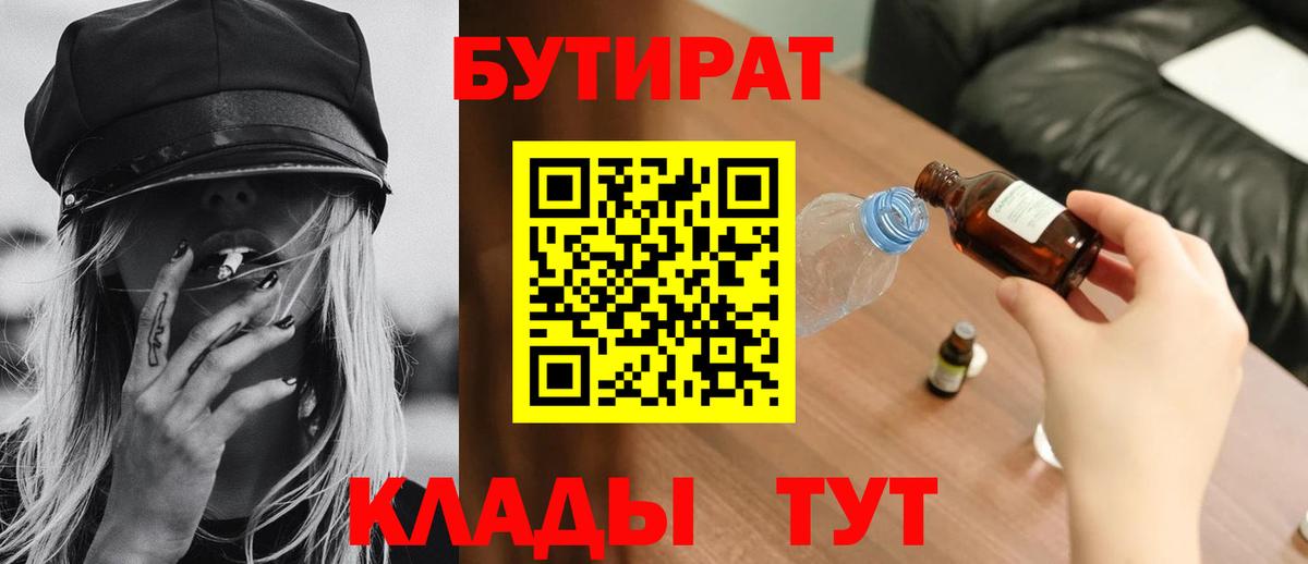 Бутират 99% Луховицы