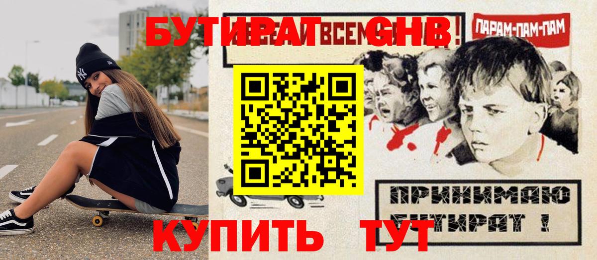 Луховицы  Бутират 1.4BDO  Вход с VPN 