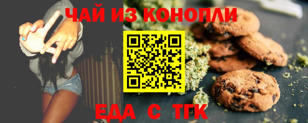 Еда ТГК марихуана Луховицы