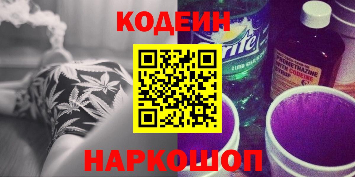 Кодеин напиток Lean (лин)  Луховицы  Кодеиновый сироп Lean Purple Drank 