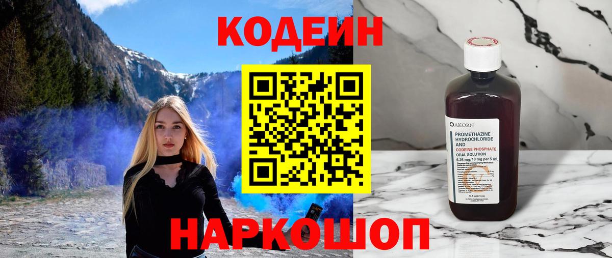 Кодеиновый сироп Lean напиток Lean (лин) Луховицы