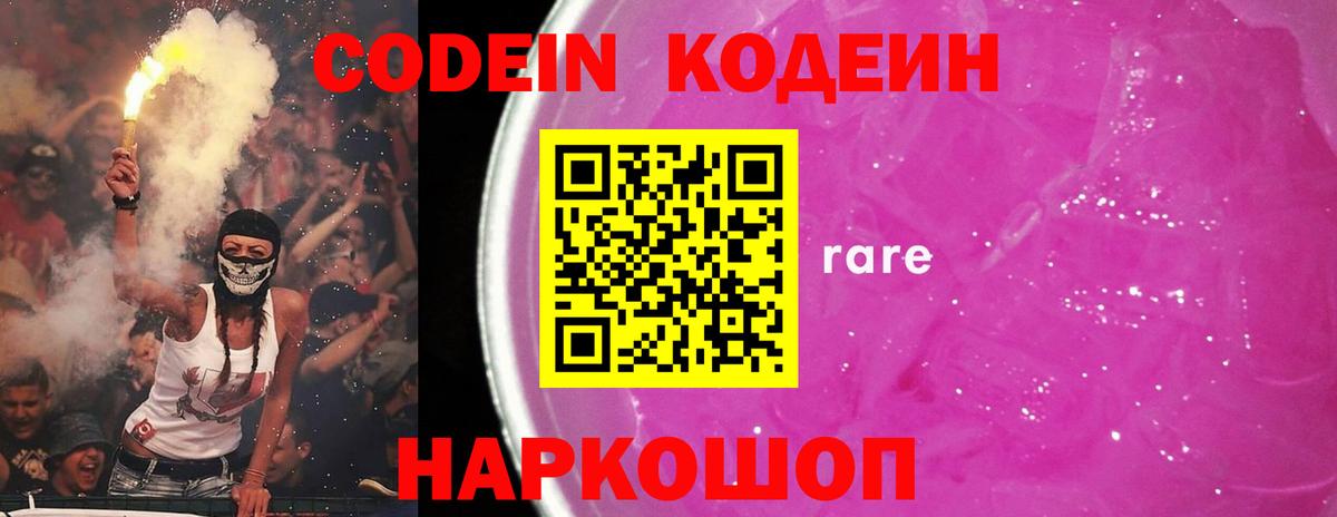 Луховицы  Кодеин напиток Lean (лин)  Вход с VPN 