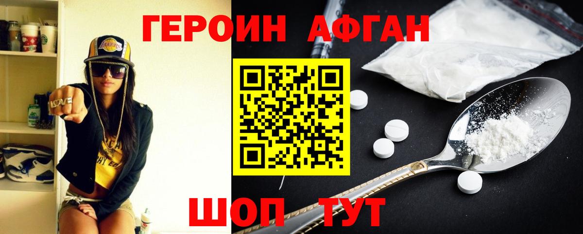 ГЕРОИН афганец Луховицы