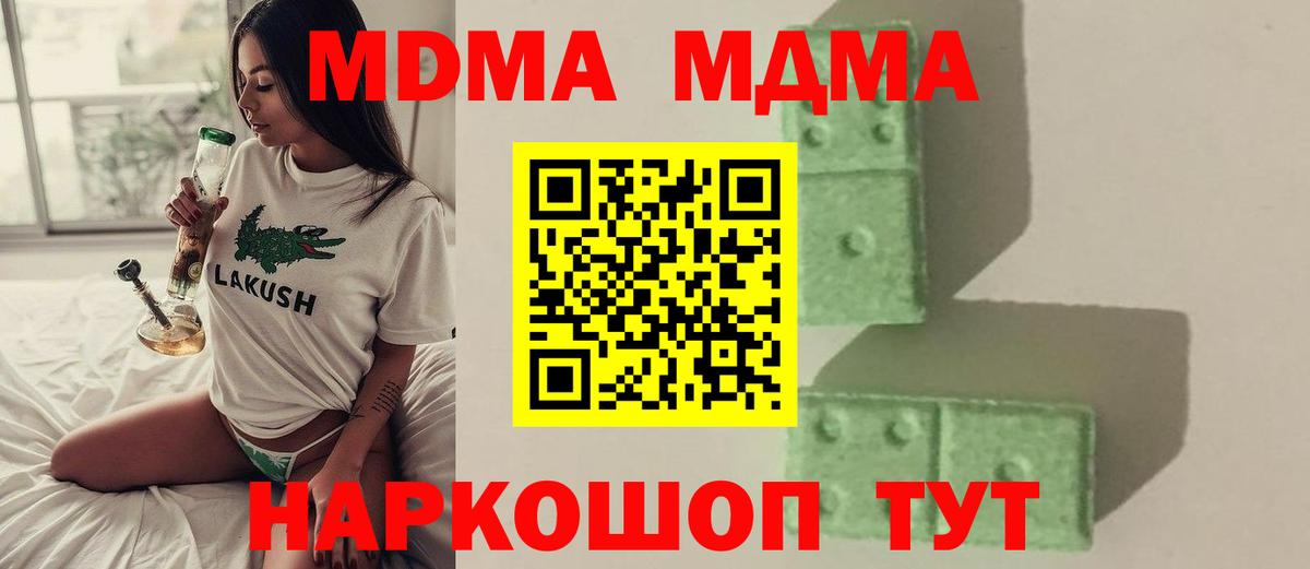 МДМА  Вход с VPN  МДМА молли  Луховицы  MDMA Molly 