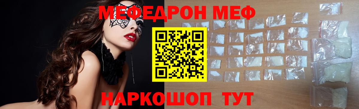 МЕФ кристаллы Луховицы